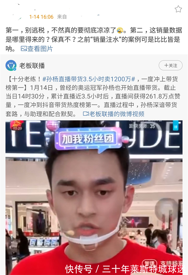 直播间|孙杨直播卖1200万!一度冲上带货榜首,被提醒别偷税:否则真凉了