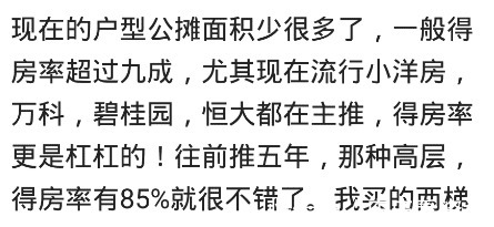 买房|买房公摊面积太坑人了！140平的房子，套内才110平！