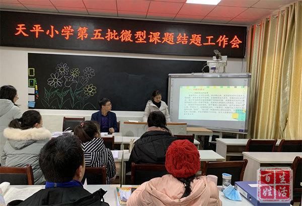 龙泉驿区天平小学： 以研促教 提升质量