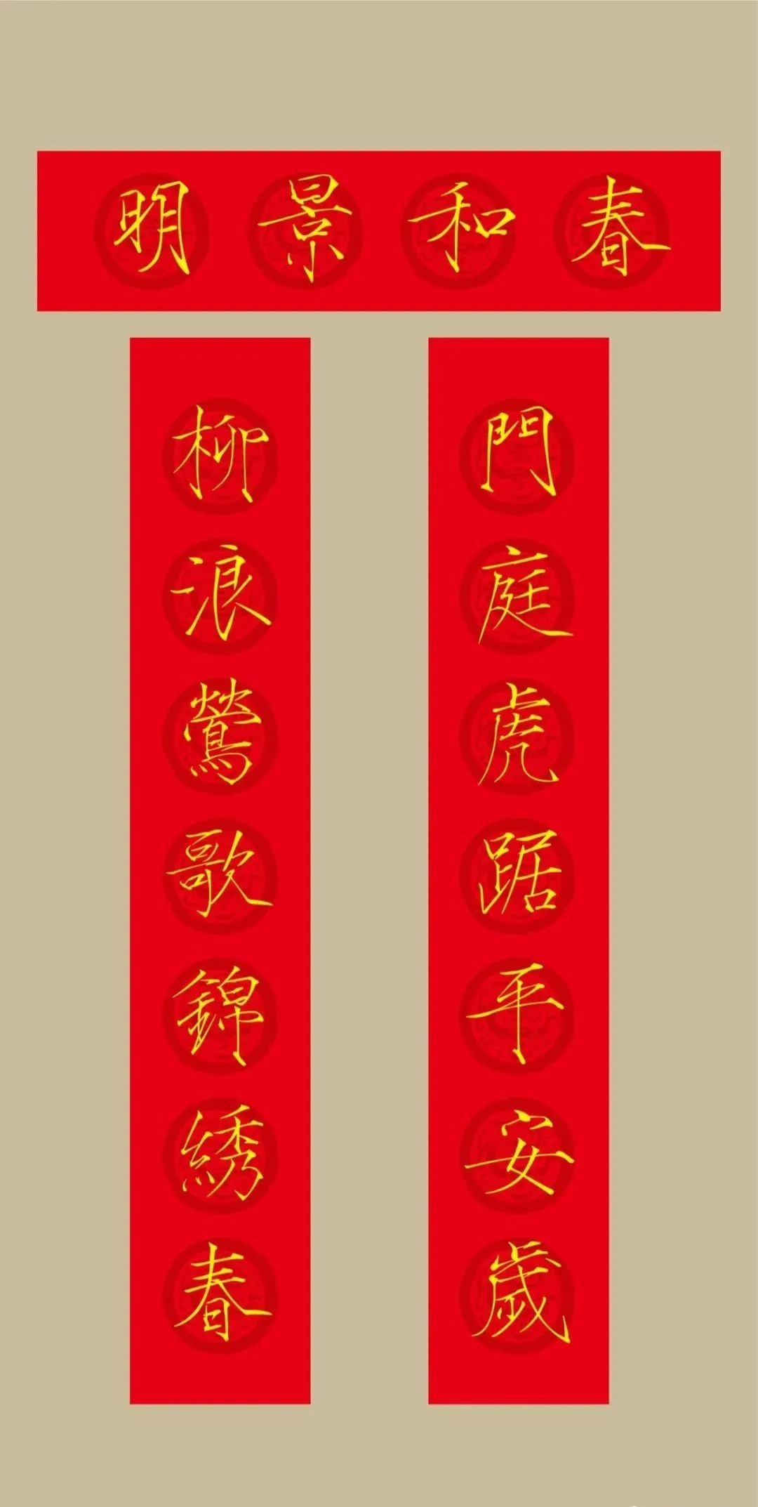 书法&2022(农历壬寅年)瘦金体集字春联20幅,劲健挺拔,虎虎生风!(附横批)