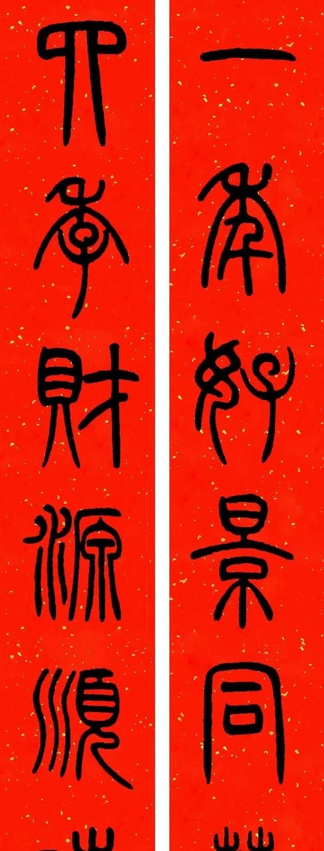 人字篆体字怎么写