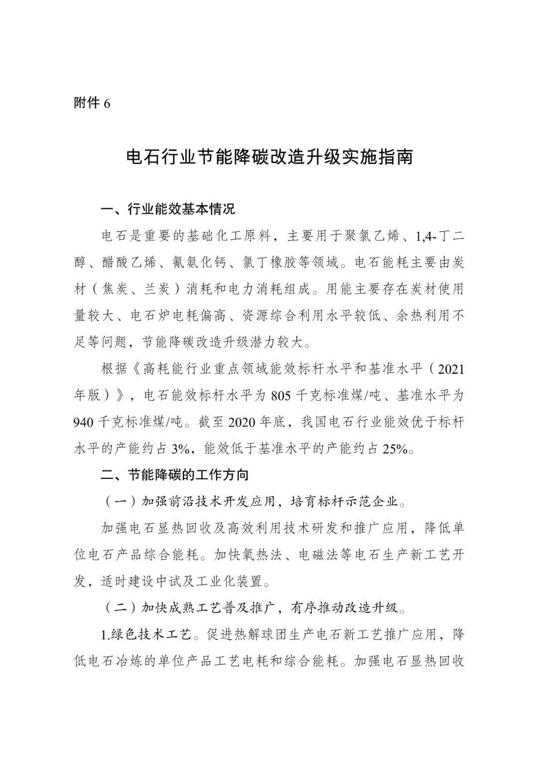 市经信局生态环境保护责任公示