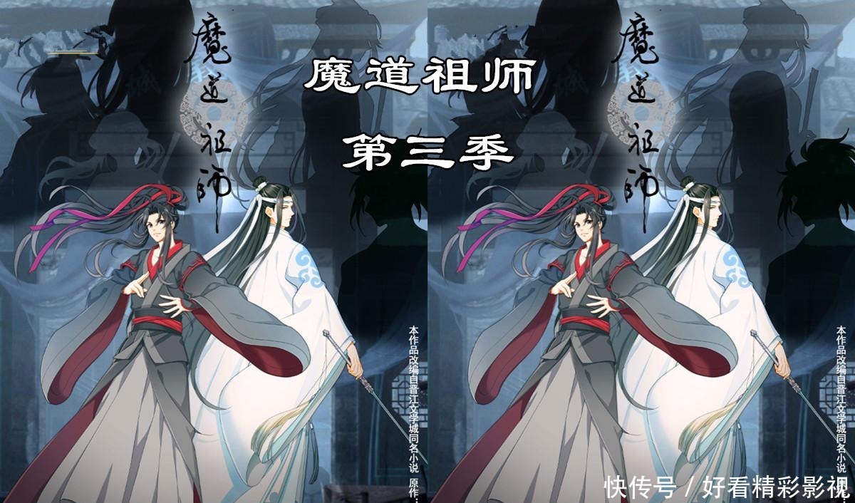 预告|魔道祖师动画第三季预告义城篇海报发布，官方给出进度情况！