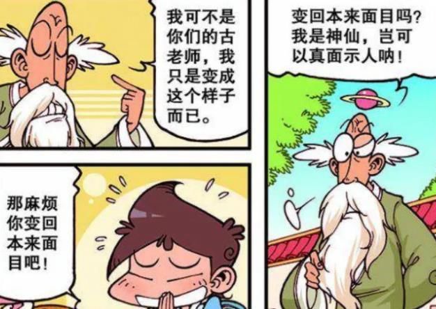 练武功|爆笑漫画：奋豆“求仙问道”练武功，变身“喜羊羊与灰太狼”