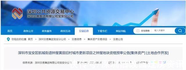 项目|宝安航城54万㎡大型商住项目，钟屋黄田旧村旧改“上平台”