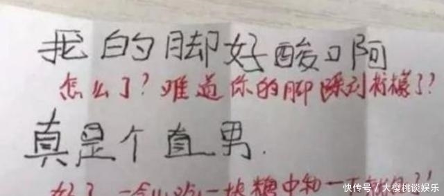 课间|小学生课间“传纸条”被老师截胡，老师看后哭笑不得孩子太有才了