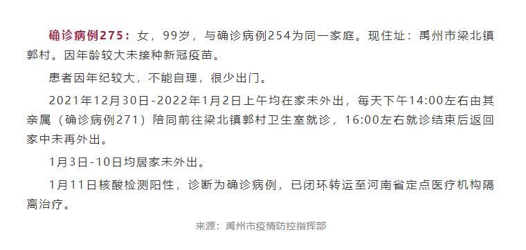 病例|河南一感染者99岁，因年龄较大未接种新冠疫苗