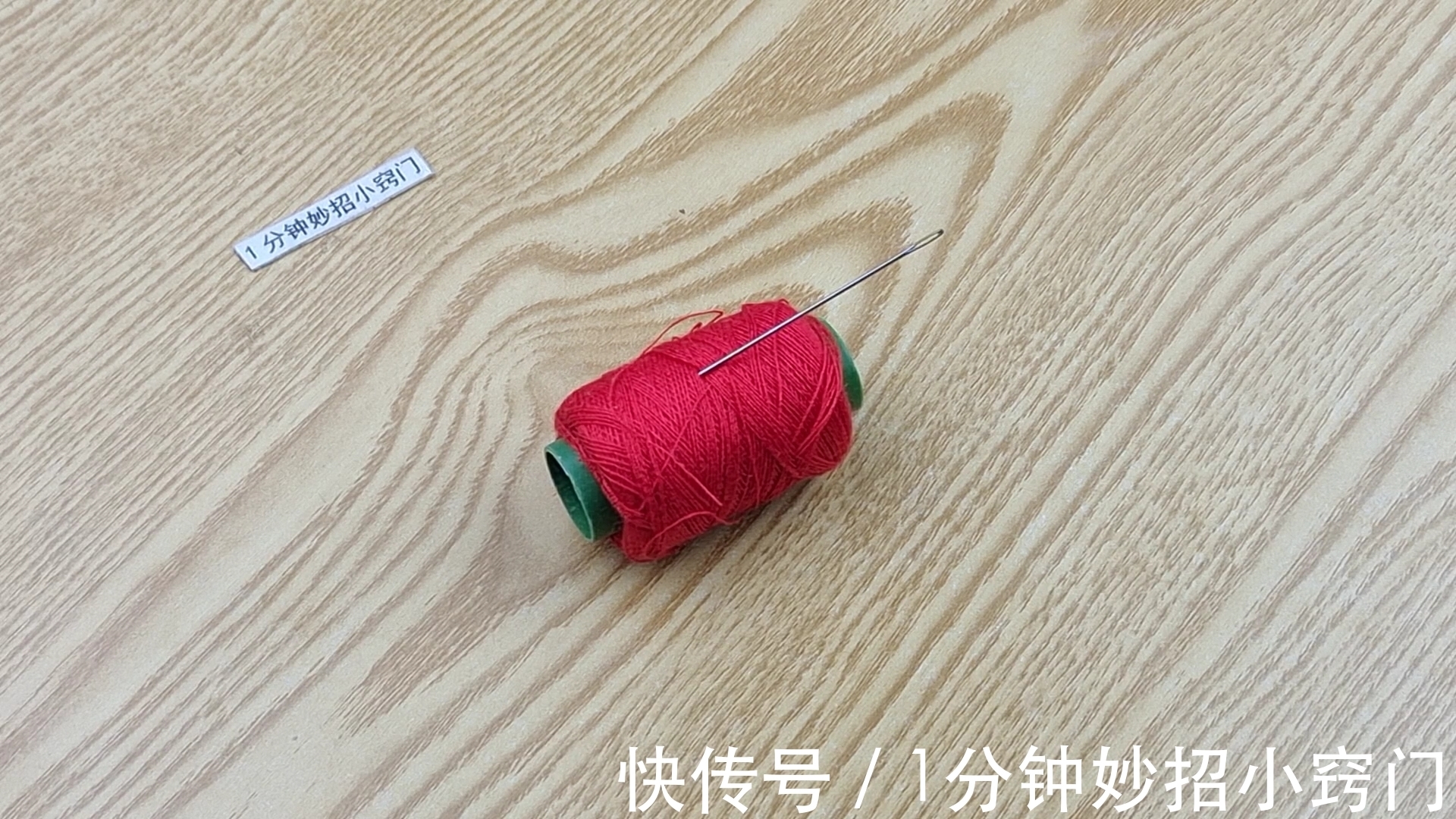 穿针困难不用求人,只需一个瓶盖,又快又准零失误,方法简单实用