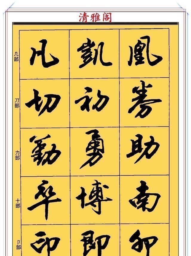 郑文公#现代行书学习的入门好字帖,笔法讲解,创作指导,学书法的好教程