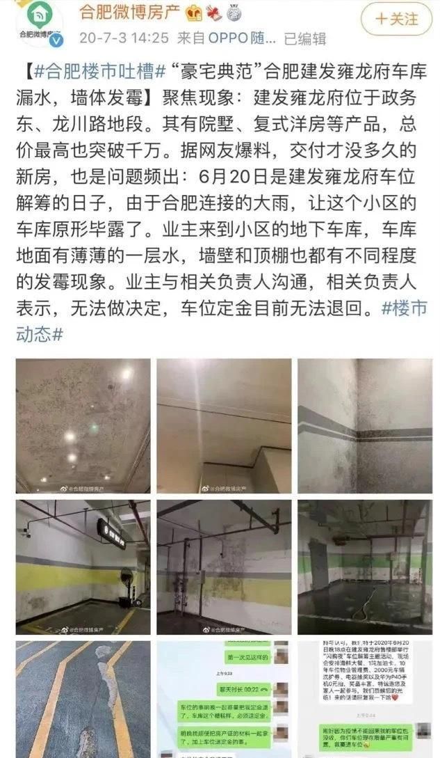 存货跌价准备|建发房产逆势“加速度”，旗下项目漏水问题频出