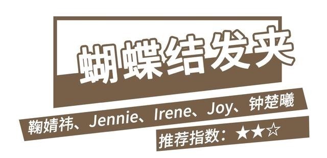 今年流行的发饰，这3个百搭又日常，随便一戴就很好看