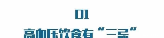 高血压、高血脂、高血糖不能吃的食物，非常全