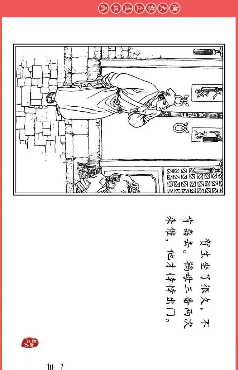  新国|川版连环画《聊斋故事》25《瑞云》《连锁》卢汶张新国绘画