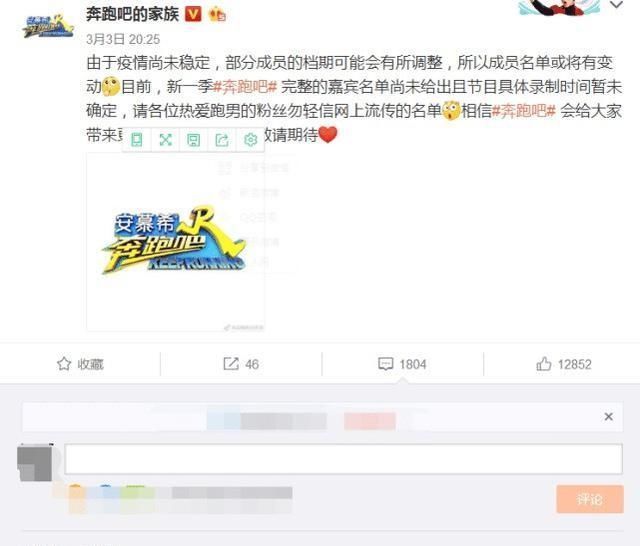 新一季《跑男》开录，观众矫揉做作的她终于下场了