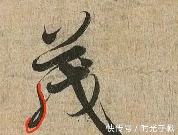 王羲之@用笔法之“神秘轨迹”