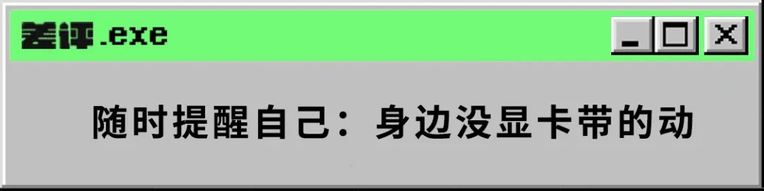 t英伟达推出的这个新技术，又要逼我买新显卡了？