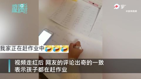 11岁女孩开学前疯狂补作业，网友评论出奇一致