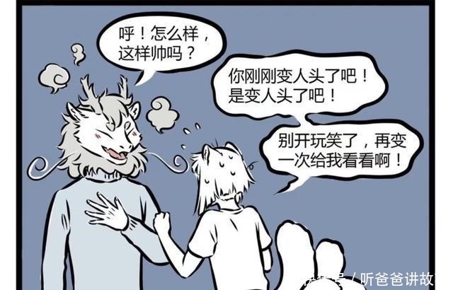 可爱|非人哉敖烈偷偷变过人头，只是大家不知道，只有九月看过！