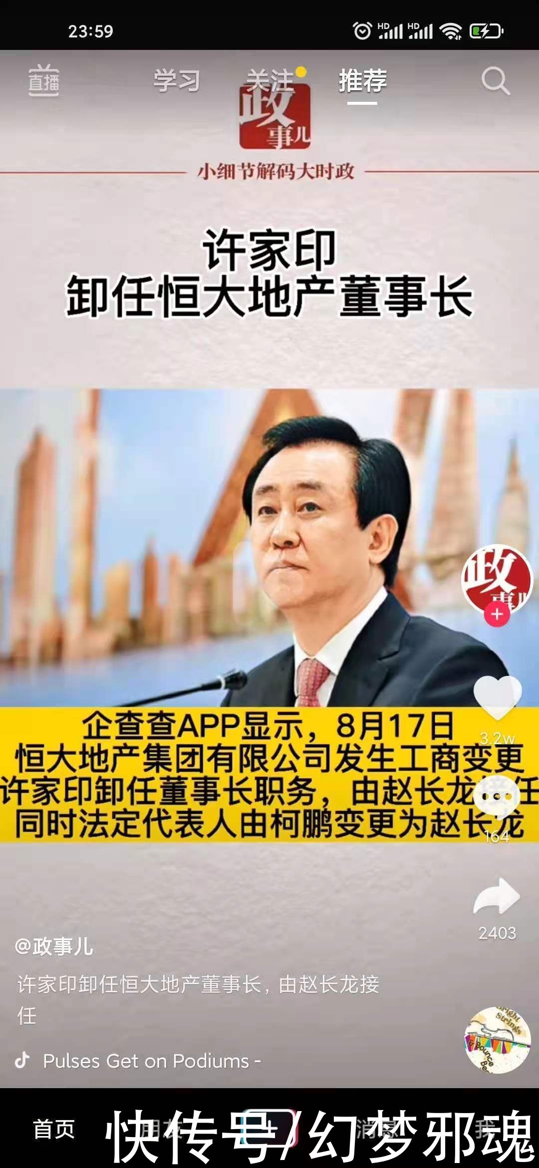 房企|大象转身，许家印卸任恒大地产董事长？