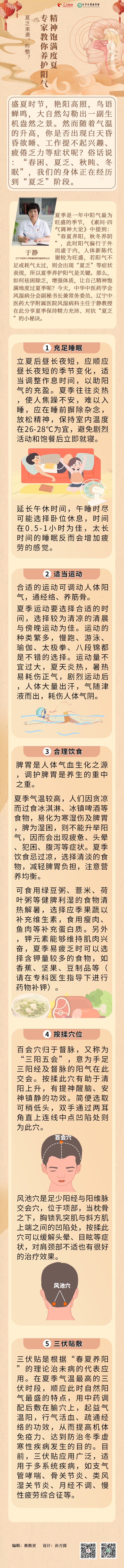 冯兴华|夏乏来袭，咋整？专家教你养护阳气，精神饱满度夏