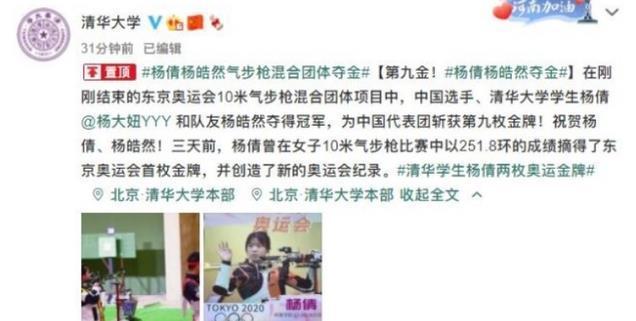 杨倩|奥运会首金获得者杨倩,一战成名后代言不断,而她却想回归校园