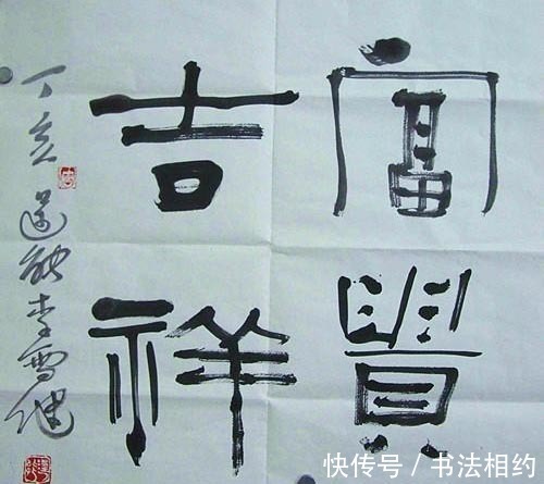 书法&“老戏骨”李雪健的书法不是说着玩的，字中有画，画中有字，佩服