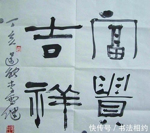 书法&“老戏骨”李雪健的书法不是说着玩的,字中有画,画中有字,佩服