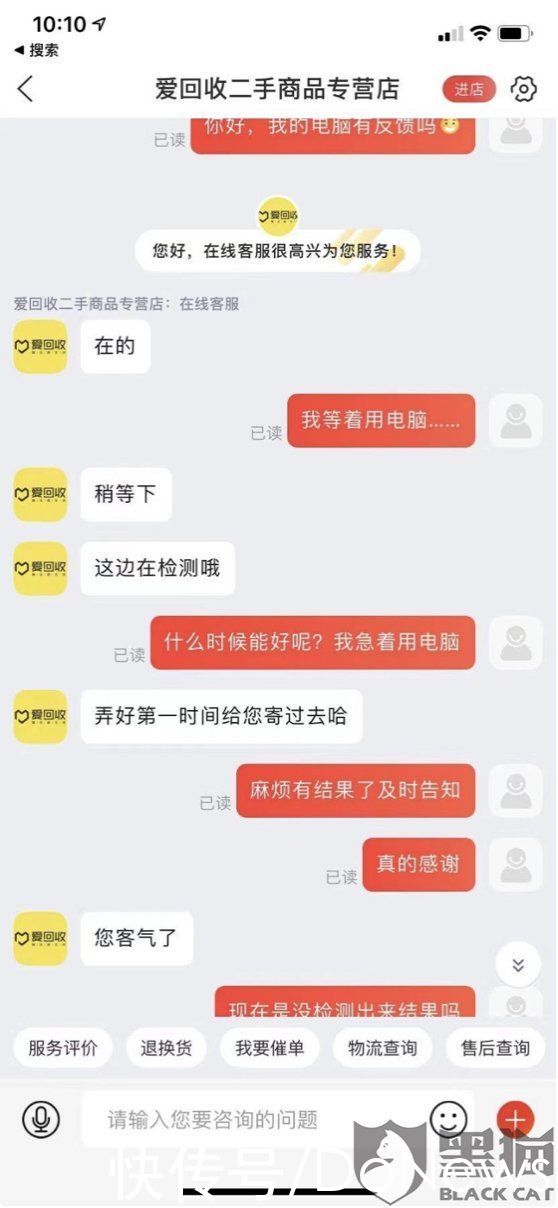 拆机|黑猫投诉：爱回收维修故意拖延时间 私自拆解用户未过保电脑