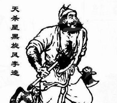 水浒传杀人魔王—李逵的前世今生,名字竟然有如此巧妙的隐喻,看后恍然大悟!