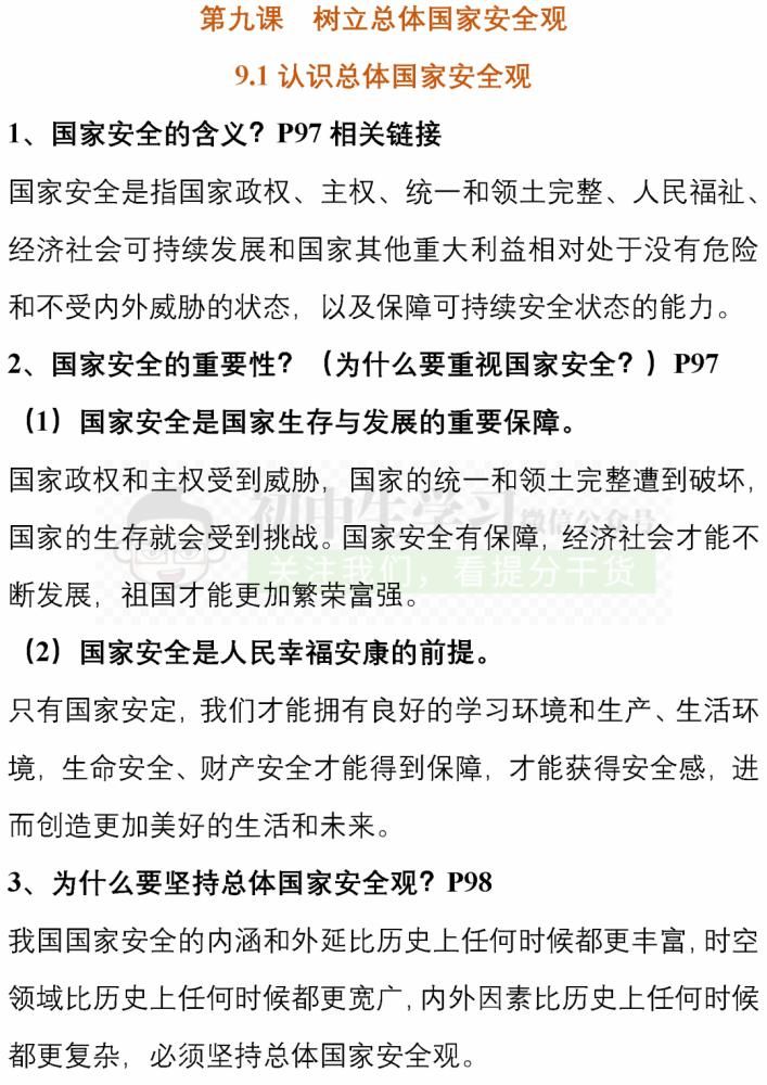 知识|八年级(上)地理/道德与法治12月月考重点知识清单! 可下载