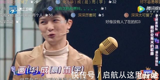 周深|《王牌》华晨宇谐音梗停不下来,弹幕内容更精彩,观众太有才了