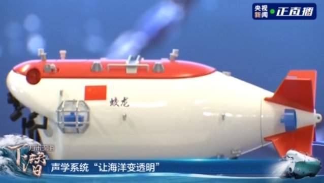 奋斗者|来“硬核”海π下午茶 看万米深潜中“苗”不可言的声学系统
