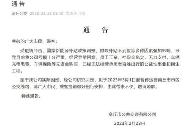 商丘公交亏损严重？员工称5个月没拿到工资，官方通报：2006年改制的民营公司，确实遇到困难