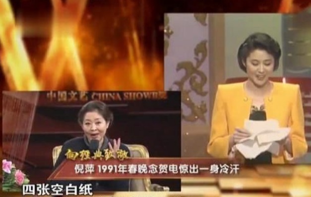 台长|1991年，倪萍用4张白纸“欺骗”上亿观众，台长不以为耻反以为荣