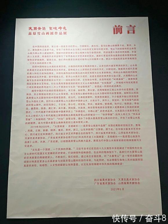 赵松雪&大国脊梁·圣境峰光 · 高原雪山画派作品展(天津站)