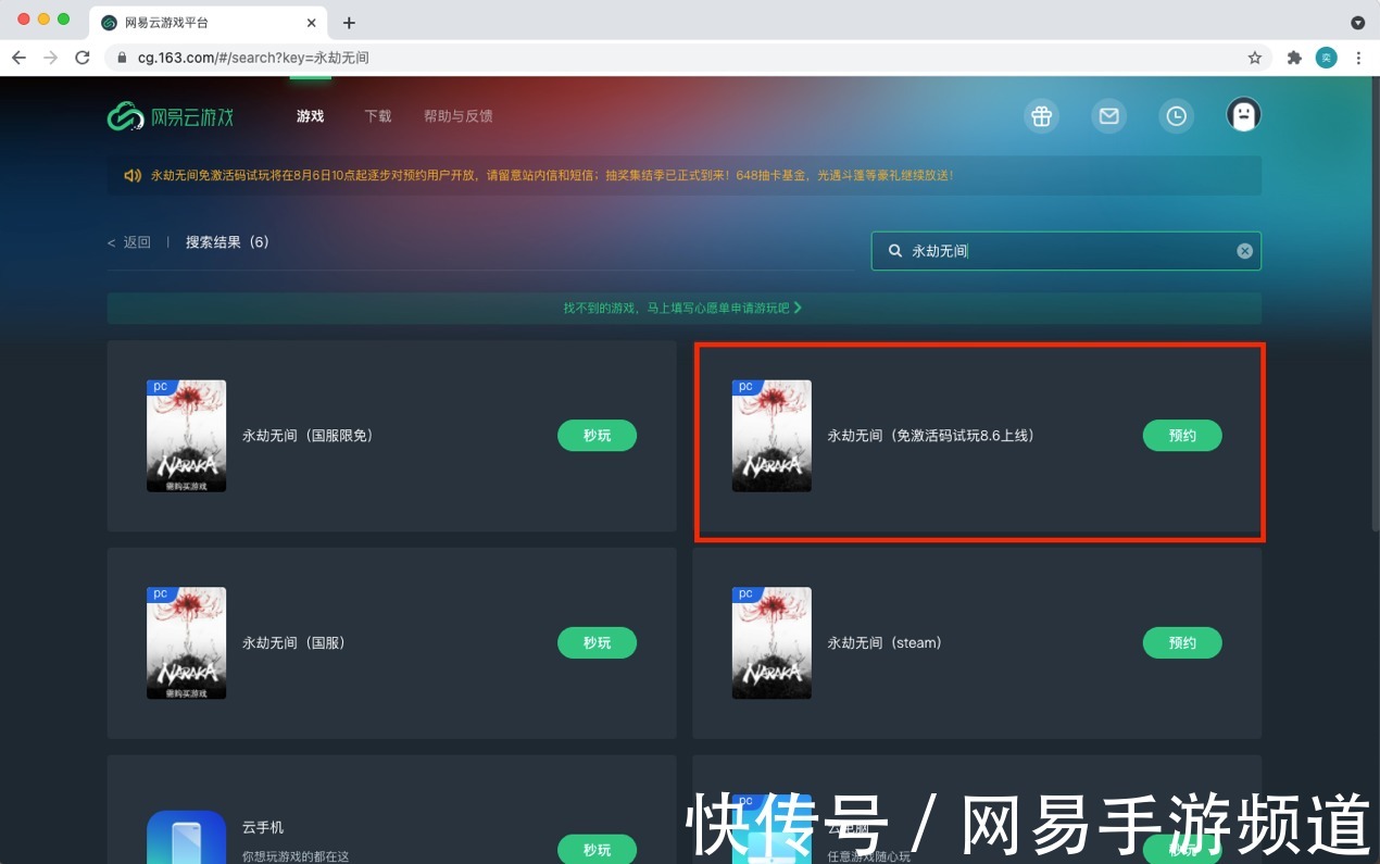 网易云|免激活码试玩！网易云游戏《永劫无间》体验活动正式开启