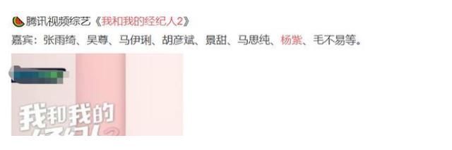 杨紫|“小猴紫”资源好到炸,又一档常驻综艺曝光,杨紫转综艺咖了吗?