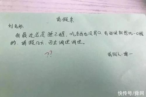 小学生请假条火了，“头昏”“头婚”傻傻分不清楚，奈何老师也是幽默风趣之辈