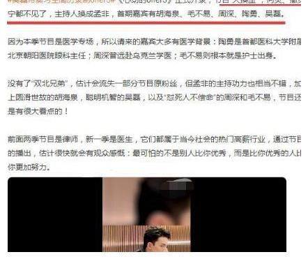 《offer3》路透曝光，毛不易帶醫(yī)學(xué)課本，周深被評(píng)有社交自覺癥