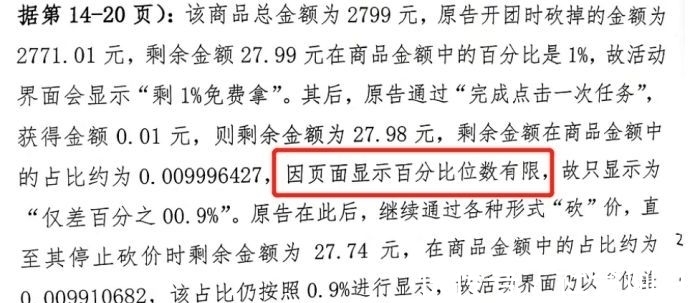 文义|因砍价总差00.9%起诉拼多多，终于有律师干了大家想做的事