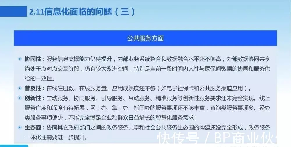 新一代数字化转型信息化总体规划|数字化转型 | 规划