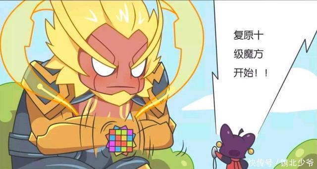 私人生活|王者荣耀假期：盘古的私人生活，能3秒复原魔方，却不能做这个？
