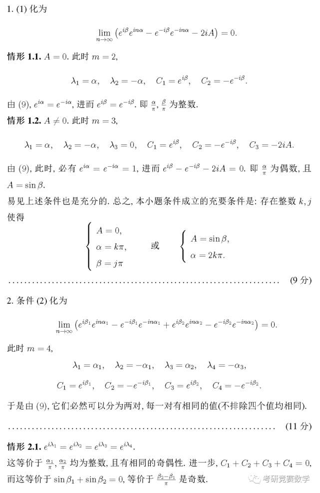 决赛|第12届全国决赛《数学类低年级组》试题及参考解答