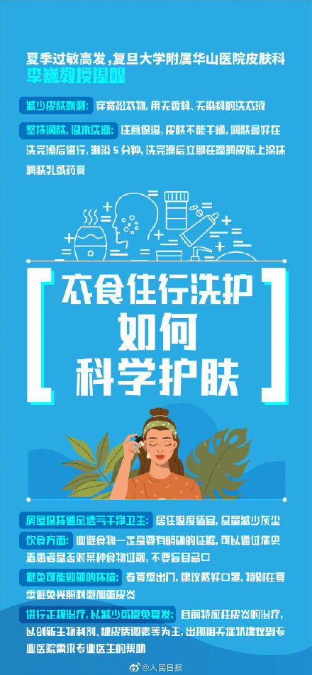 高发|爱过敏的同学注意！夏季过敏高发如何做好防护