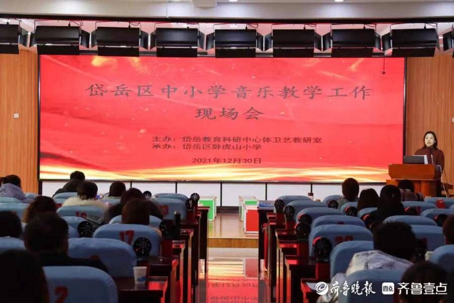 音乐|泰安岱岳区音乐教学工作现场会：回归音乐实践，赋能“双减”之路