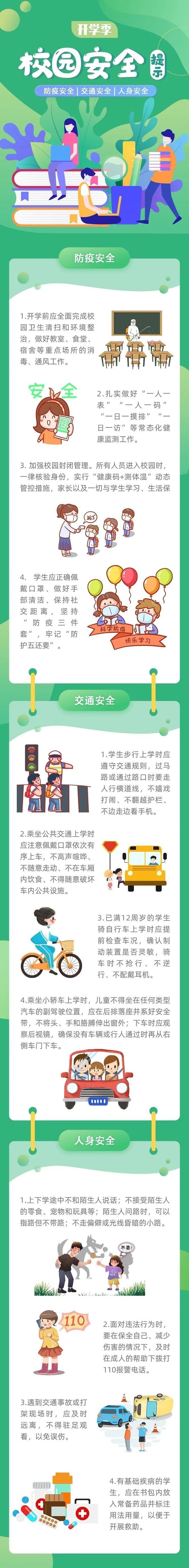 安全提示|浙江昨天新增境外输入无症状感染者1例｜返校倒计时，这些安全提示需关注