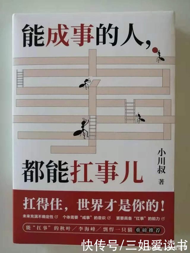 职场|从月薪1700到年薪40万，小川叔说“能成事的人，都能扛事儿”