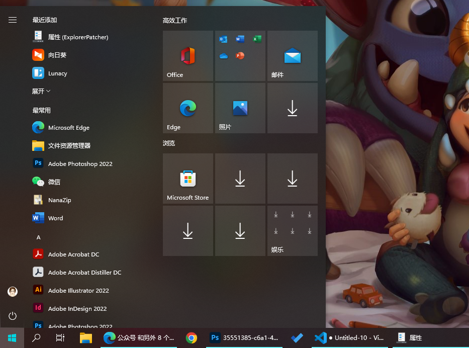 让 Win11 使用 Win10 磁贴开始菜单 / 任务栏-3