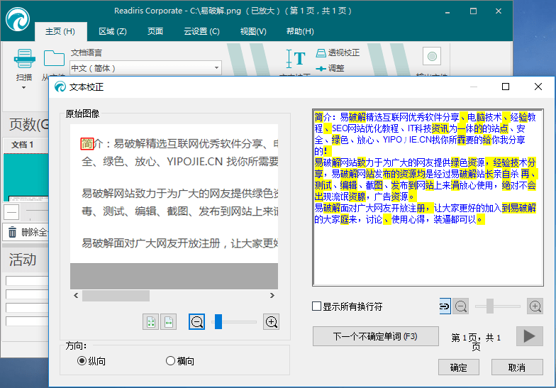 Readiris Corporate v17.4.182 OCR文字识别软件特别版