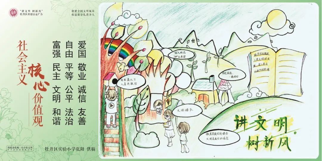 绿水青山！菏泽市“图说价值观·巧手绘文明”部分获奖作品展示！